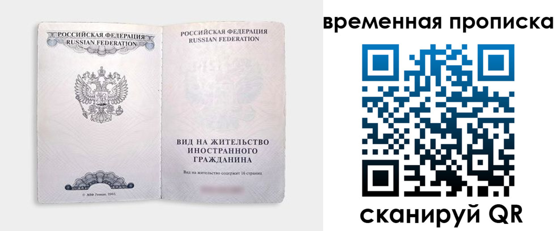 купить прописку в Вологодской области